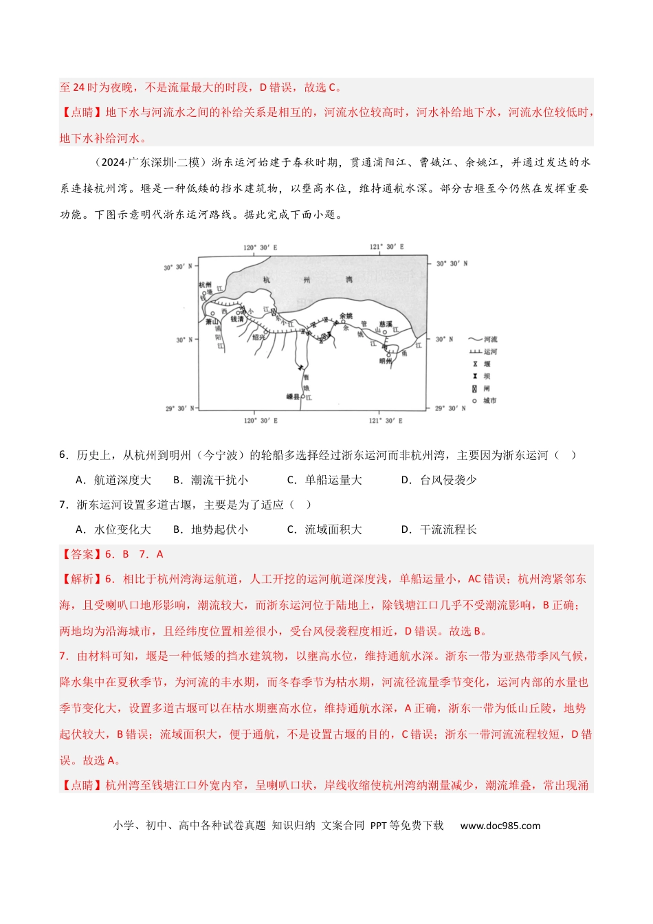 热点突破06 （一）河流水文水系特征-2025年高考地理一轮复习考点通关卷（新高考通用）（解析版）.docx