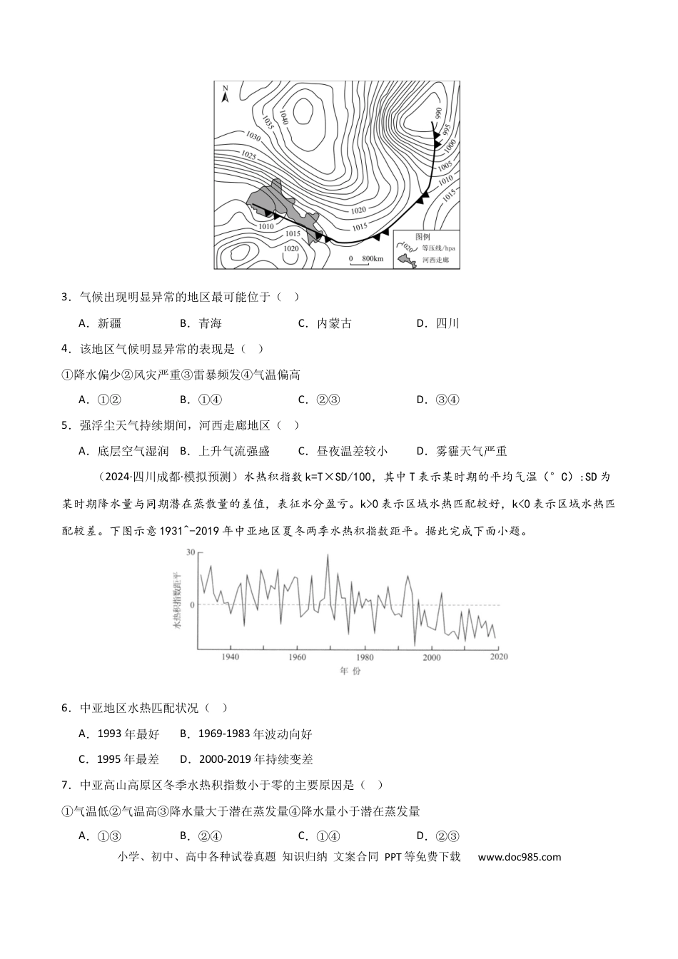 热点突破05（四） 气候类型判读、气候特征描述-2025年高考地理一轮复习考点通关卷（新高考通用）（原卷版）.docx