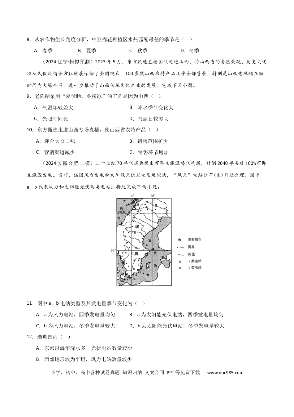 热点突破05（四） 气候类型判读、气候特征描述-2025年高考地理一轮复习考点通关卷（新高考通用）（原卷版）.docx
