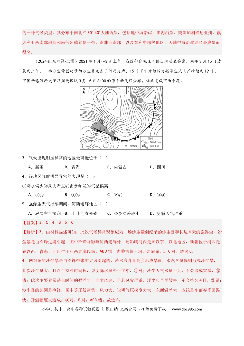 热点突破05（四） 气候类型判读、气候特征描述-2025年高考地理一轮复习考点通关卷（新高考通用）（解析版）.docx