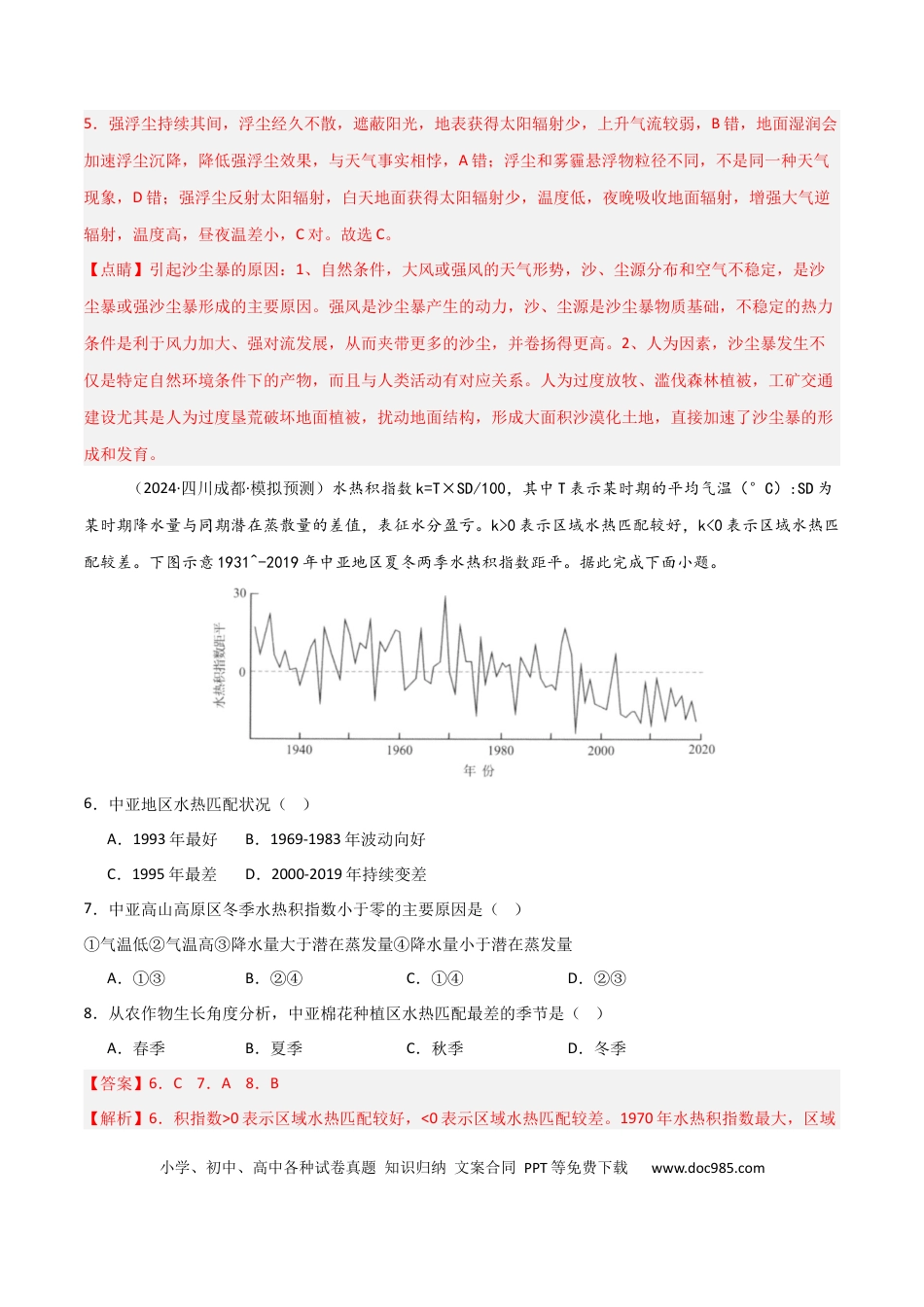 热点突破05（四） 气候类型判读、气候特征描述-2025年高考地理一轮复习考点通关卷（新高考通用）（解析版）.docx