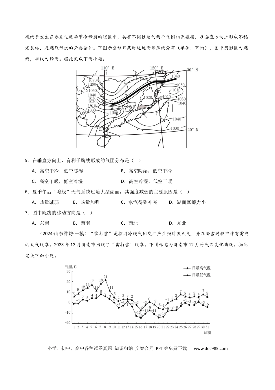 热点突破05（三） 特殊天气现象-2025年高考地理一轮复习考点通关卷（新高考通用）（原卷版）.docx