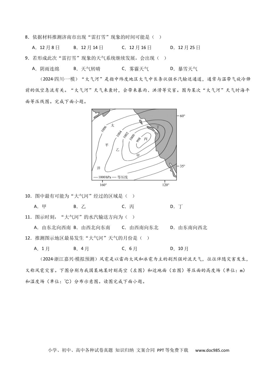 热点突破05（三） 特殊天气现象-2025年高考地理一轮复习考点通关卷（新高考通用）（原卷版）.docx