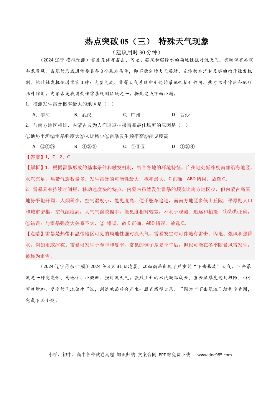 热点突破05（三） 特殊天气现象-2025年高考地理一轮复习考点通关卷（新高考通用）（解析版）.docx