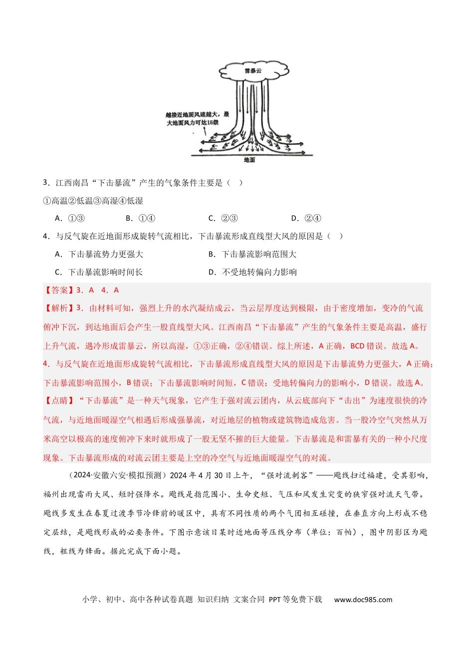 热点突破05（三） 特殊天气现象-2025年高考地理一轮复习考点通关卷（新高考通用）（解析版）.docx