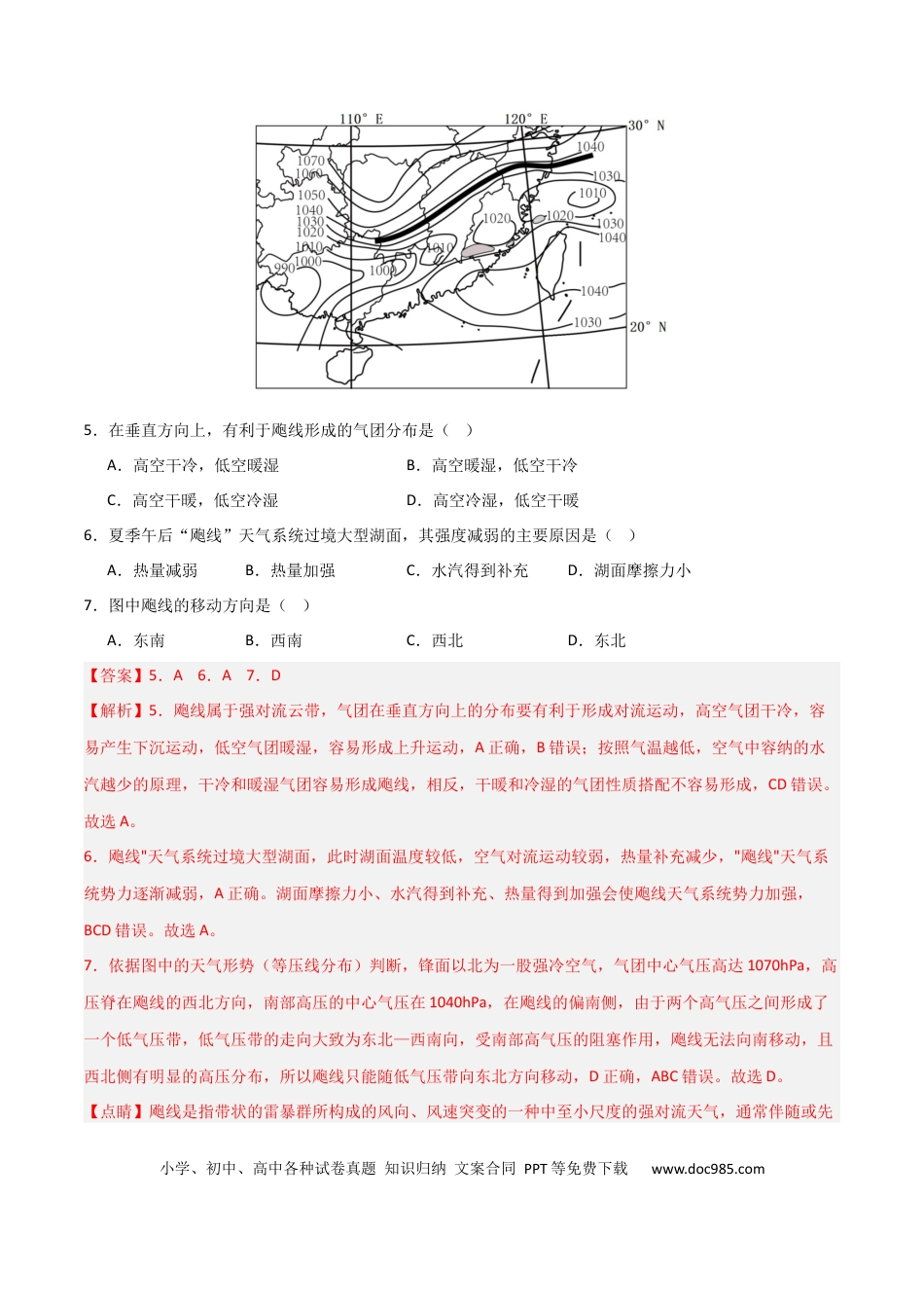 热点突破05（三） 特殊天气现象-2025年高考地理一轮复习考点通关卷（新高考通用）（解析版）.docx