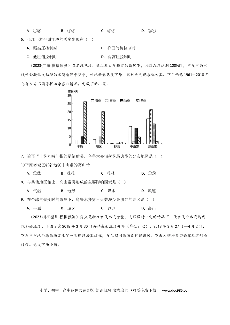热点突破05 （一）云雾天气-2025年高考地理一轮复习考点通关卷（新高考通用）（原卷版）.docx
