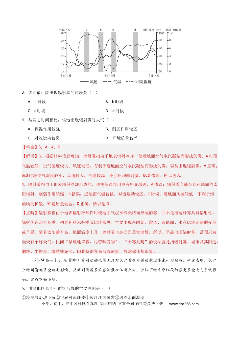 热点突破05 （一）云雾天气-2025年高考地理一轮复习考点通关卷（新高考通用）（解析版）.docx