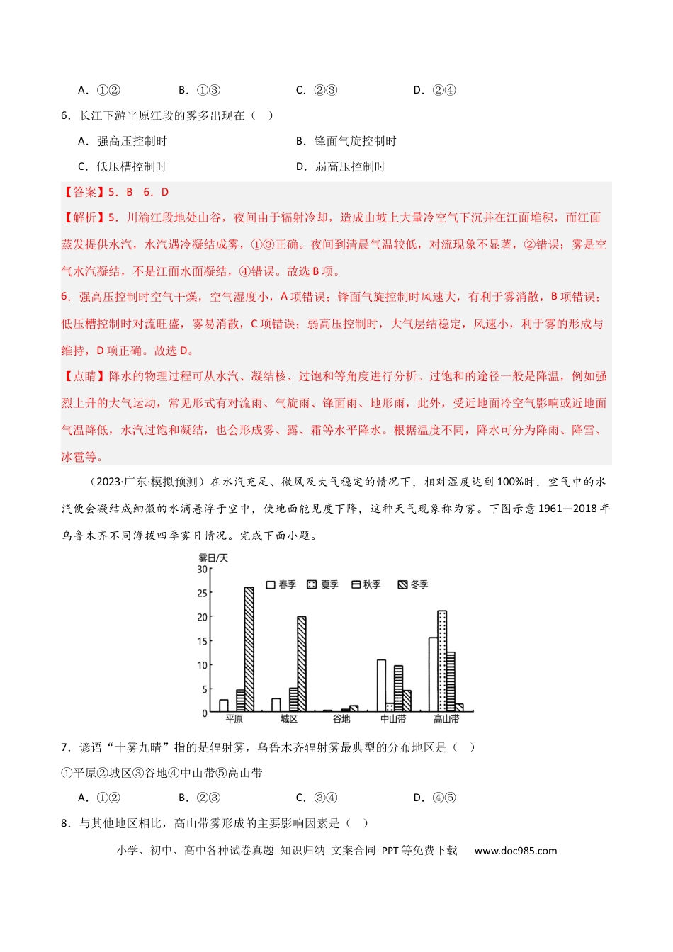热点突破05 （一）云雾天气-2025年高考地理一轮复习考点通关卷（新高考通用）（解析版）.docx