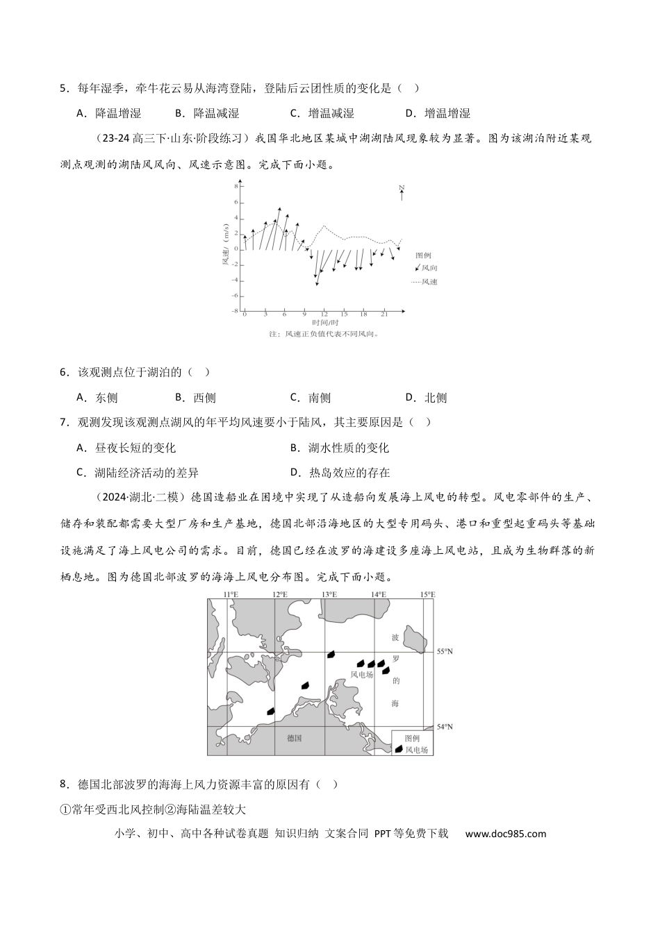 热点突破05 （二）风-2025年高考地理一轮复习考点通关卷（新高考通用）（原卷版）.docx