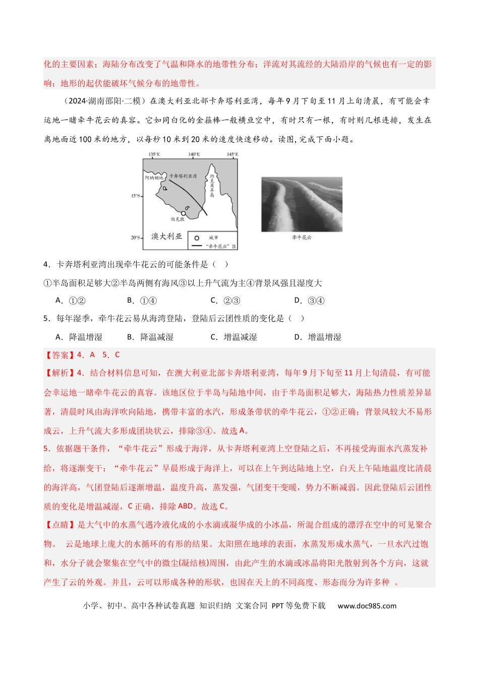 热点突破05 （二）风-2025年高考地理一轮复习考点通关卷（新高考通用）（解析版）.docx