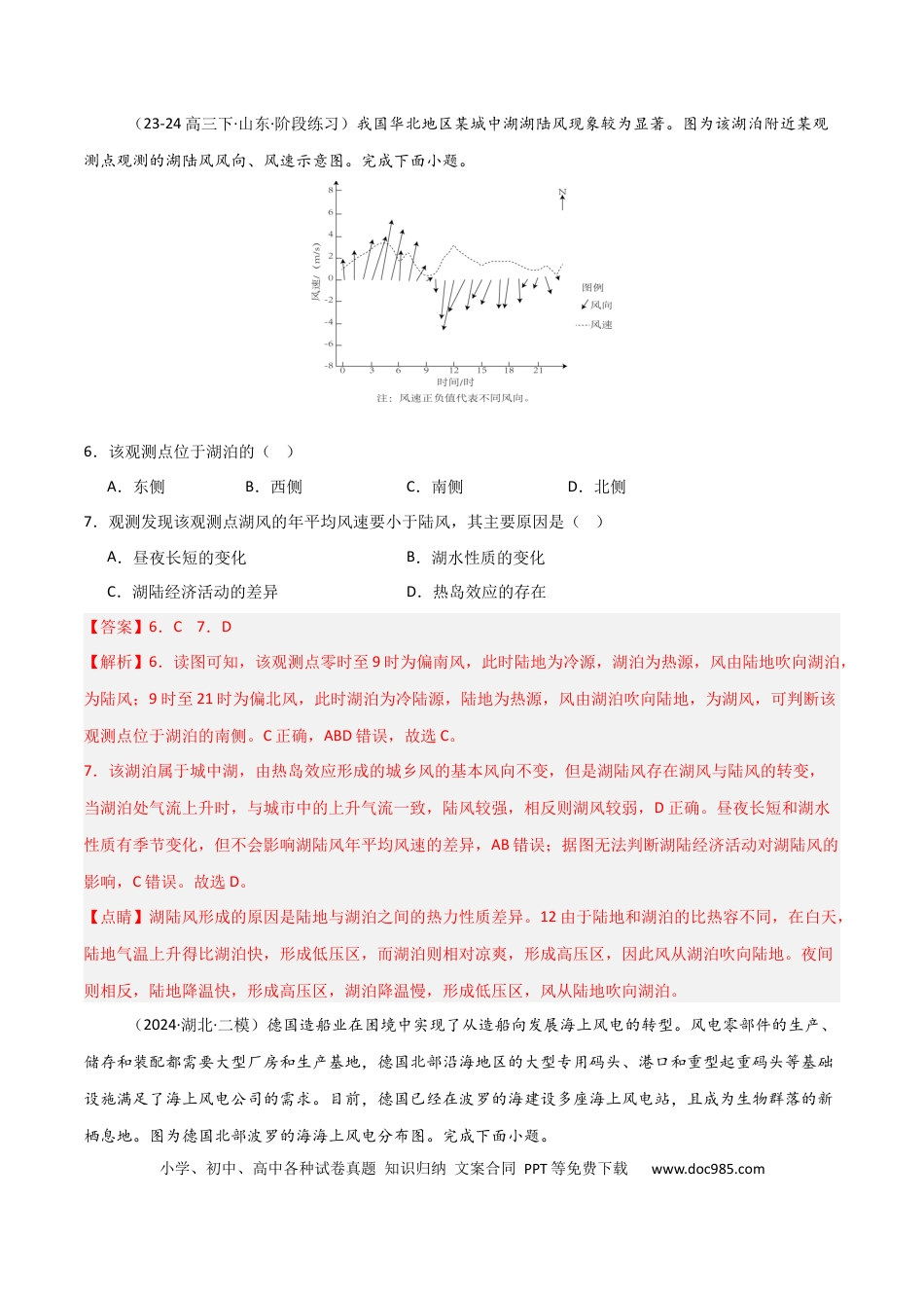 热点突破05 （二）风-2025年高考地理一轮复习考点通关卷（新高考通用）（解析版）.docx