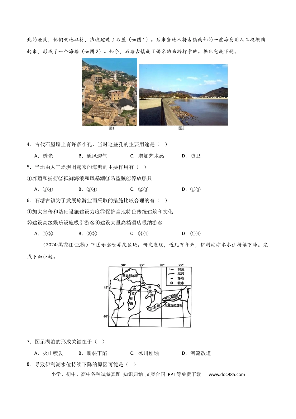 区域地理模块检测卷-2025年高考地理一轮复习考点通关卷（新高考通用）（原卷版）.docx