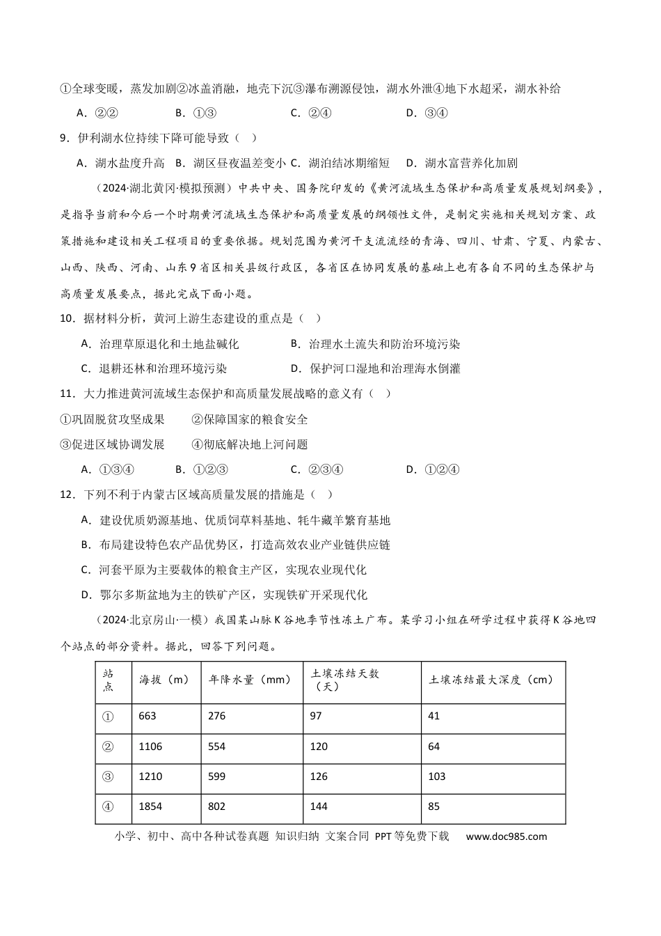 区域地理模块检测卷-2025年高考地理一轮复习考点通关卷（新高考通用）（原卷版）.docx