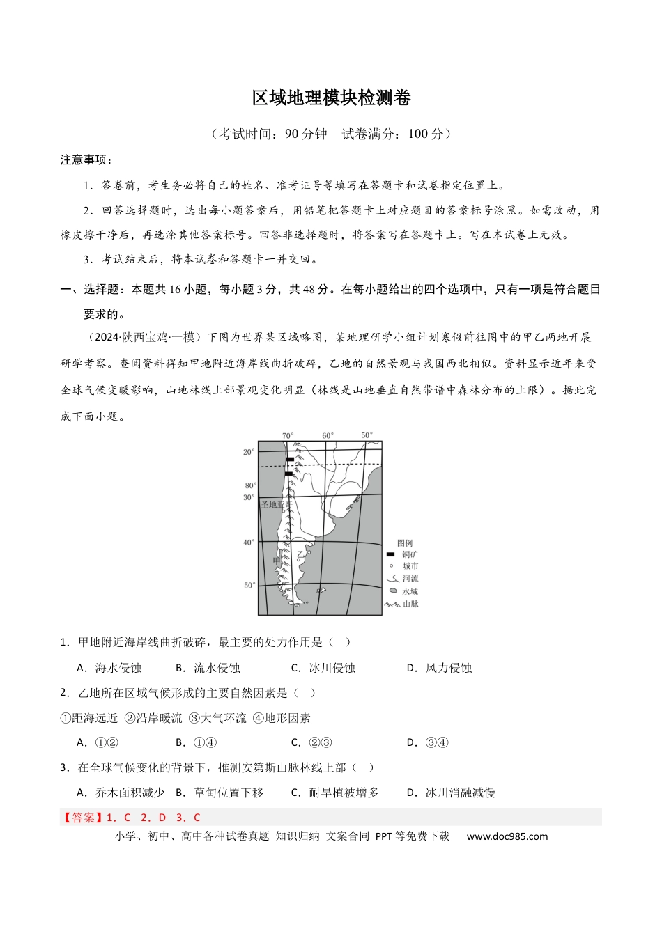 区域地理模块检测卷-2025年高考地理一轮复习考点通关卷（新高考通用）（解析版）.docx
