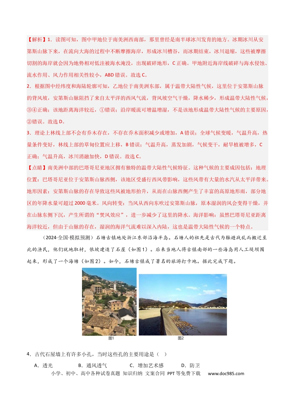 区域地理模块检测卷-2025年高考地理一轮复习考点通关卷（新高考通用）（解析版）.docx