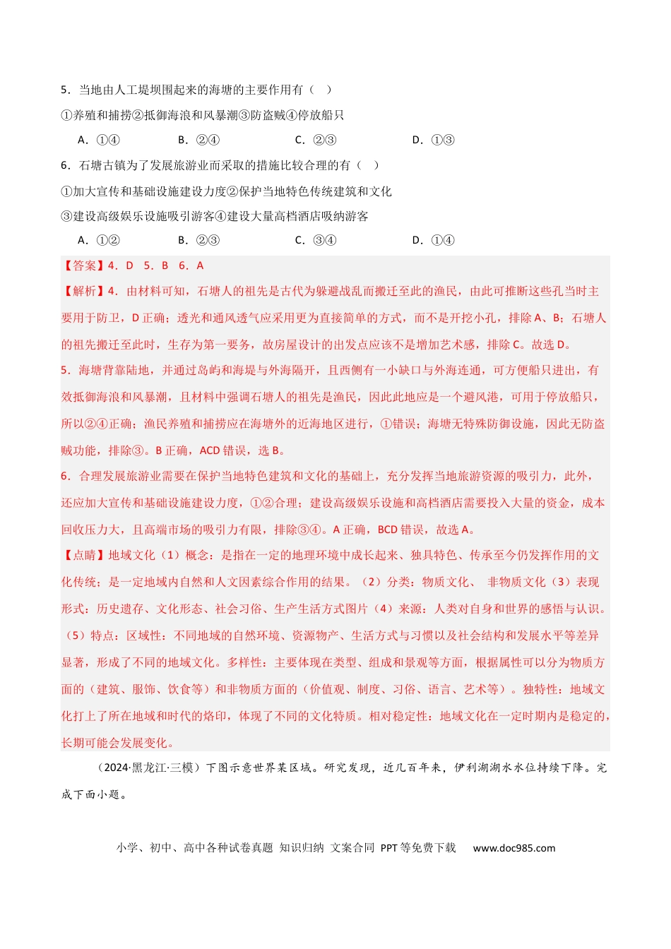 区域地理模块检测卷-2025年高考地理一轮复习考点通关卷（新高考通用）（解析版）.docx