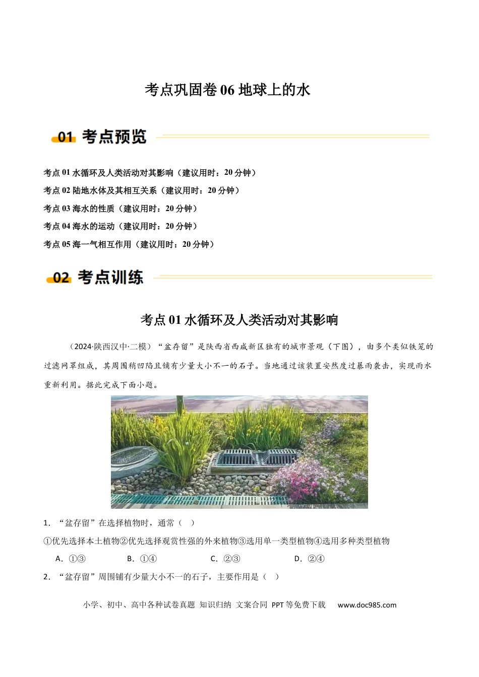 考点巩固卷06 地球上的水-2025年高考地理一轮复习考点通关卷（新高考通用）（原卷版）.docx
