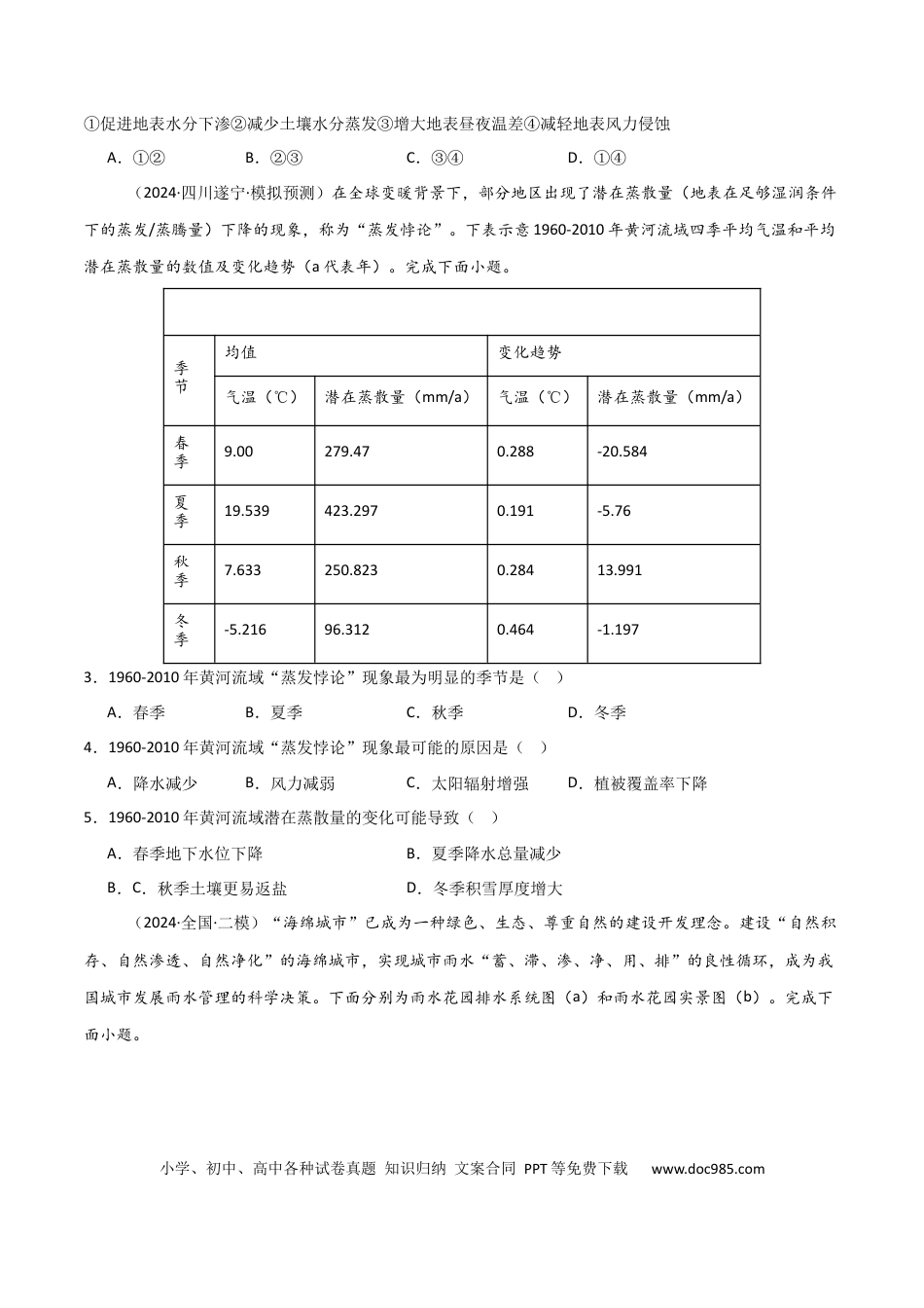 考点巩固卷06 地球上的水-2025年高考地理一轮复习考点通关卷（新高考通用）（原卷版）.docx