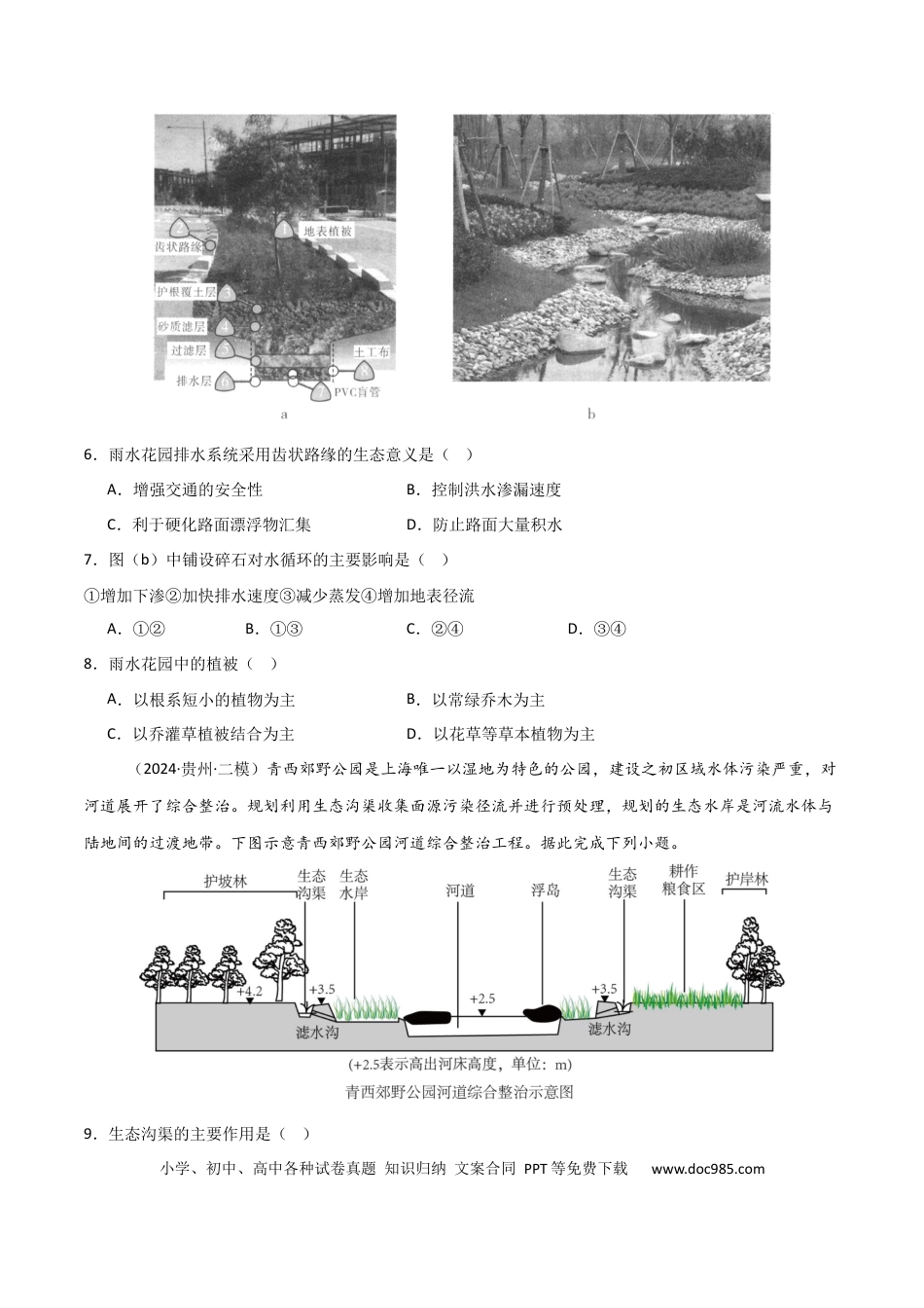 考点巩固卷06 地球上的水-2025年高考地理一轮复习考点通关卷（新高考通用）（原卷版）.docx