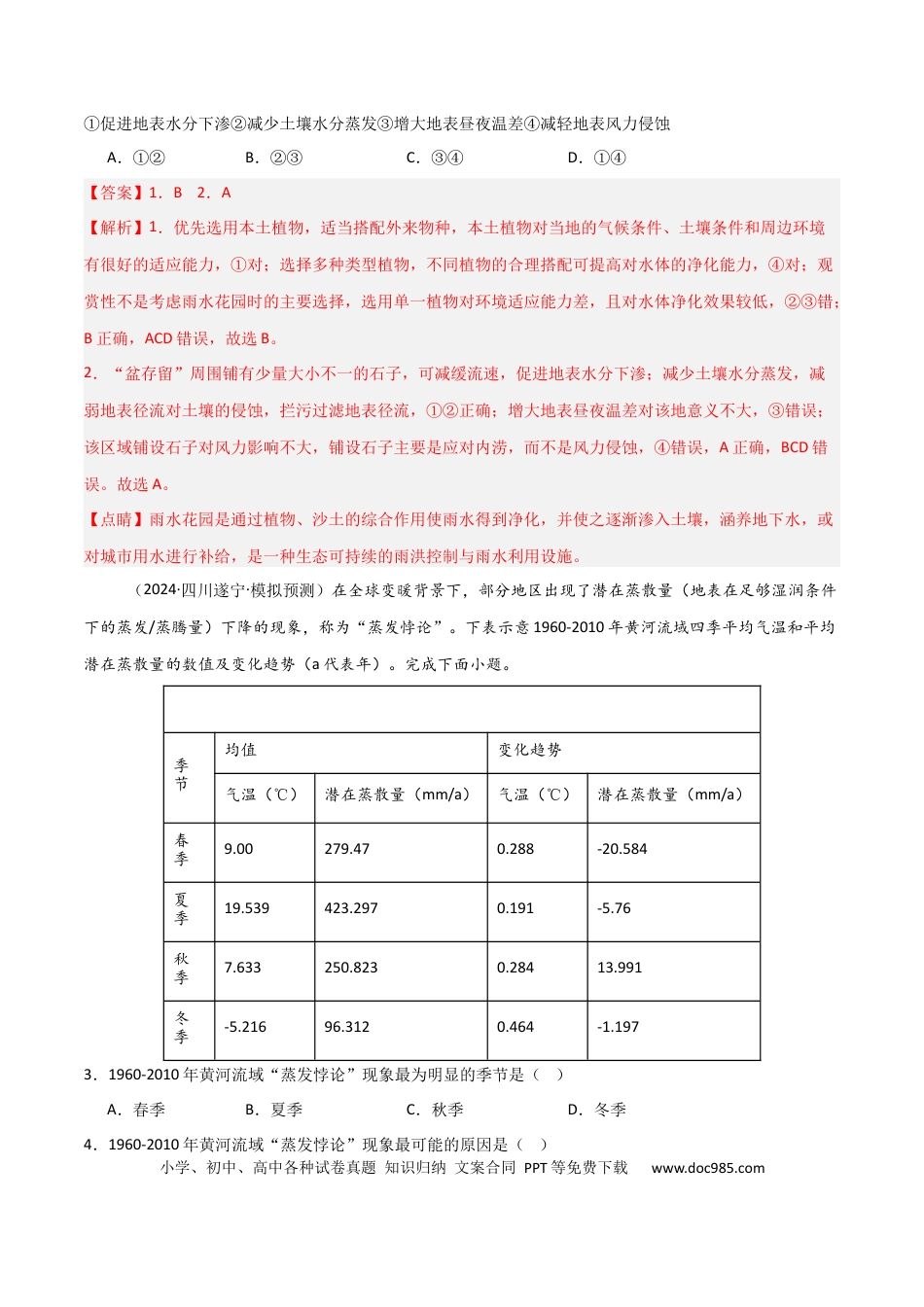 考点巩固卷06 地球上的水-2025年高考地理一轮复习考点通关卷（新高考通用）（解析版）.docx