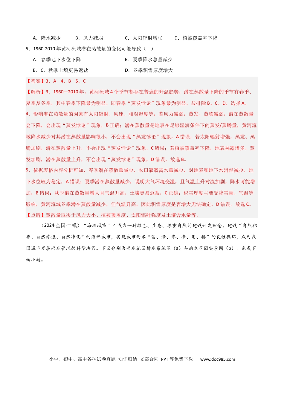考点巩固卷06 地球上的水-2025年高考地理一轮复习考点通关卷（新高考通用）（解析版）.docx