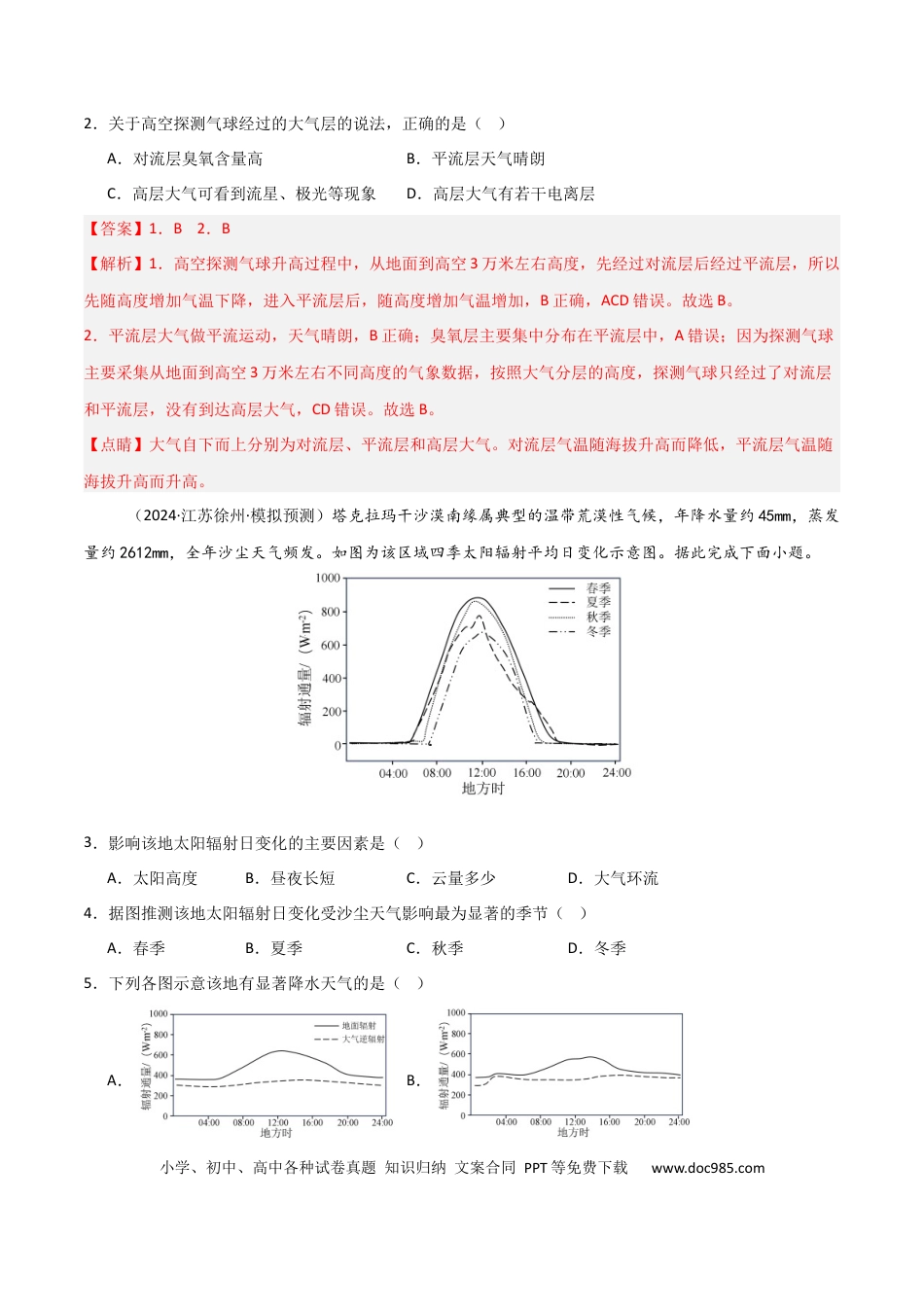 考点巩固卷05 地球上的大气-2025年高考地理一轮复习考点通关卷（新高考通用）（解析版）.docx