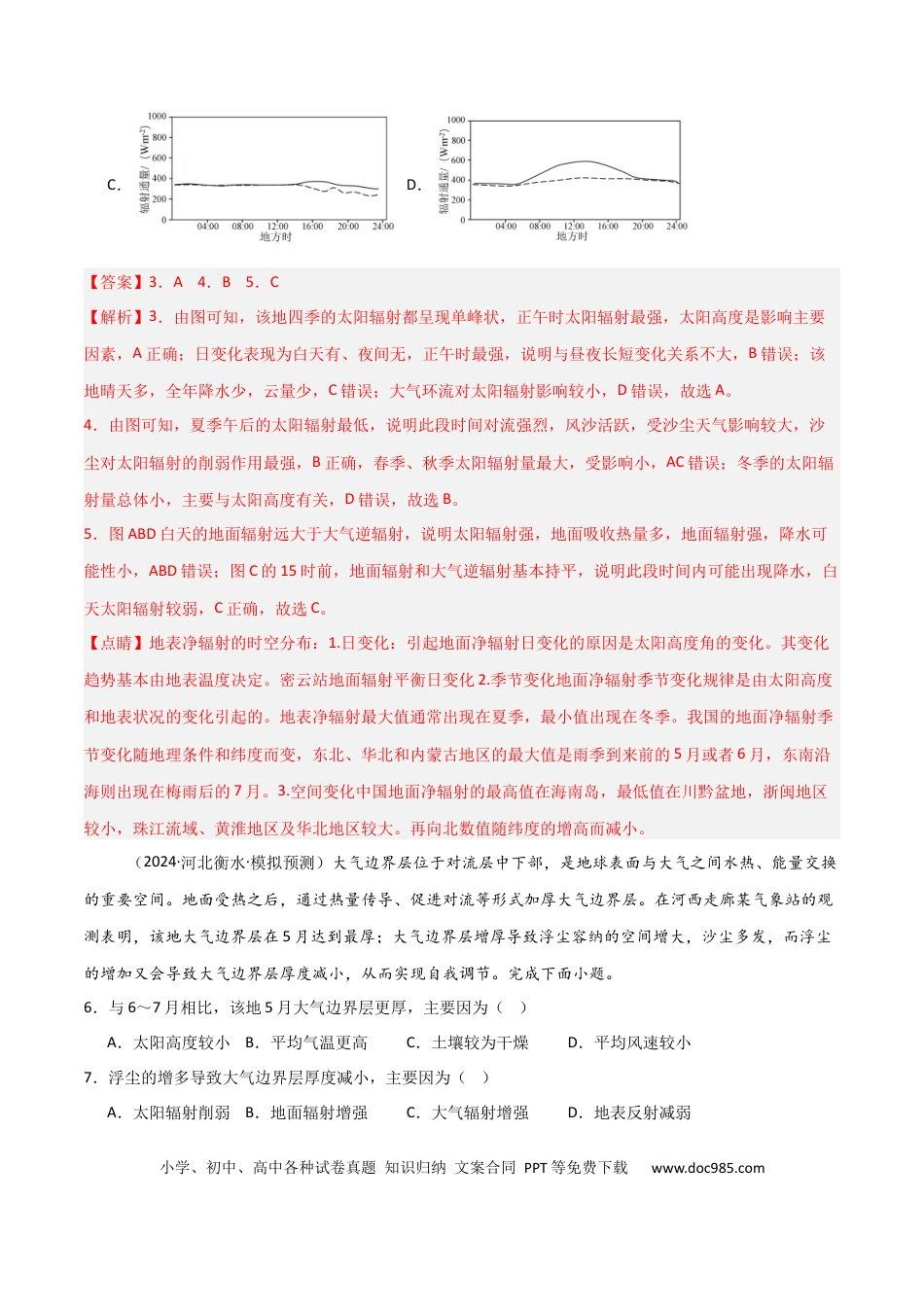 考点巩固卷05 地球上的大气-2025年高考地理一轮复习考点通关卷（新高考通用）（解析版）.docx