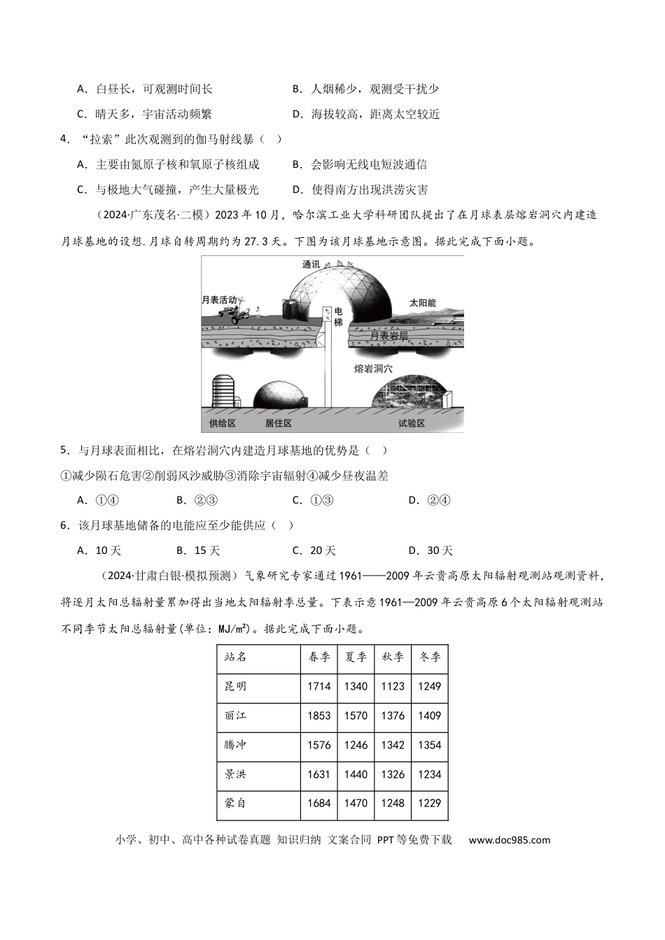考点巩固卷04 宇宙中的地球-2025年高考地理一轮复习考点通关卷（新高考通用）（原卷版）.docx