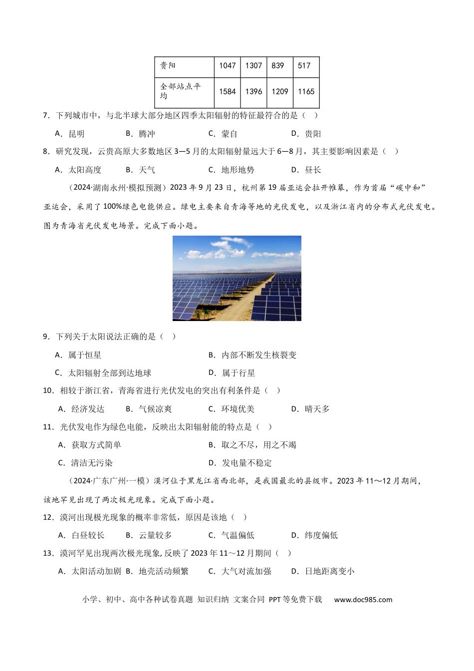 考点巩固卷04 宇宙中的地球-2025年高考地理一轮复习考点通关卷（新高考通用）（原卷版）.docx