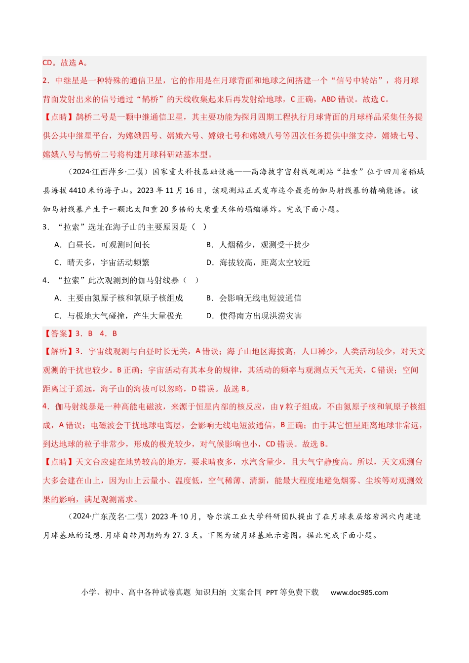 考点巩固卷04 宇宙中的地球-2025年高考地理一轮复习考点通关卷（新高考通用）（解析版）.docx