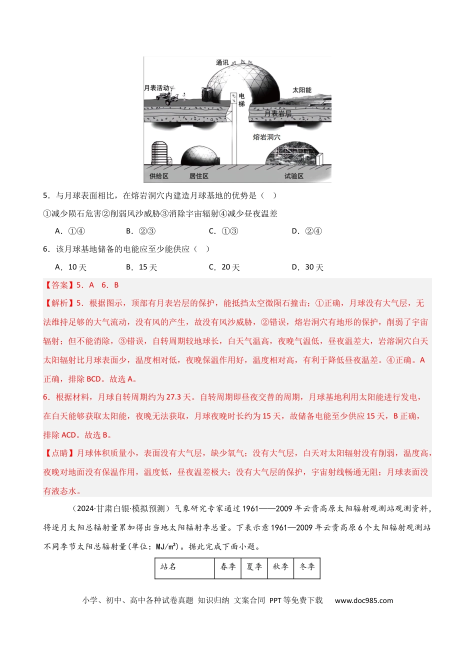 考点巩固卷04 宇宙中的地球-2025年高考地理一轮复习考点通关卷（新高考通用）（解析版）.docx