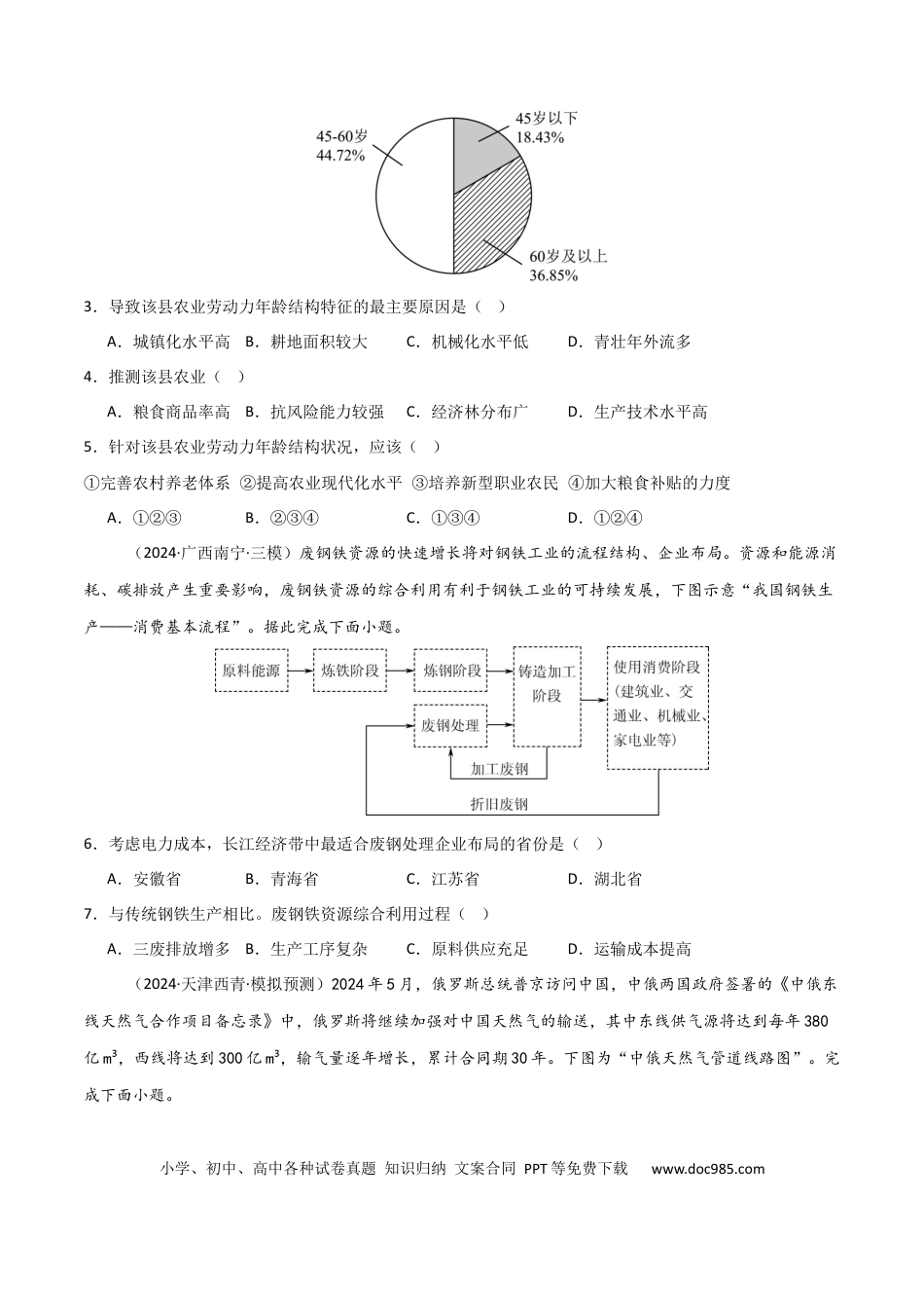 考点巩固卷03 中国地理-2025年高考地理一轮复习考点通关卷（新高考通用）（原卷版）.docx