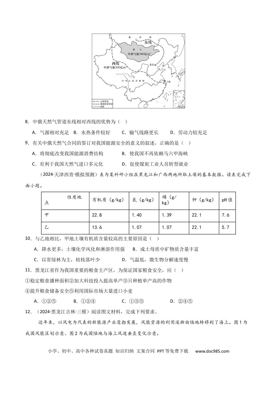 考点巩固卷03 中国地理-2025年高考地理一轮复习考点通关卷（新高考通用）（原卷版）.docx