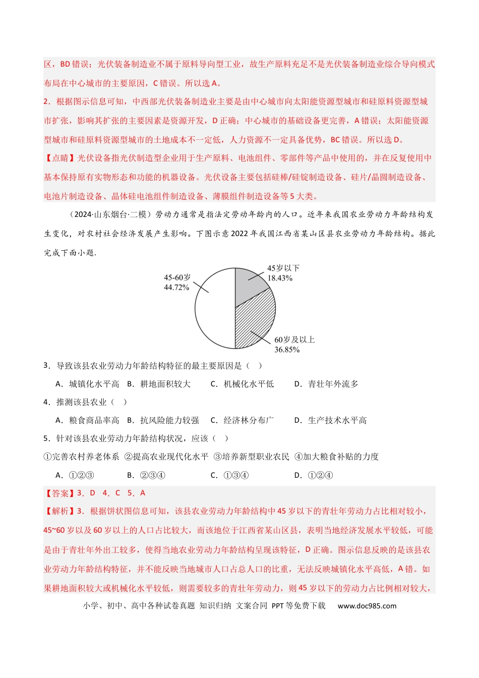 考点巩固卷03 中国地理-2025年高考地理一轮复习考点通关卷（新高考通用）（解析版）.docx