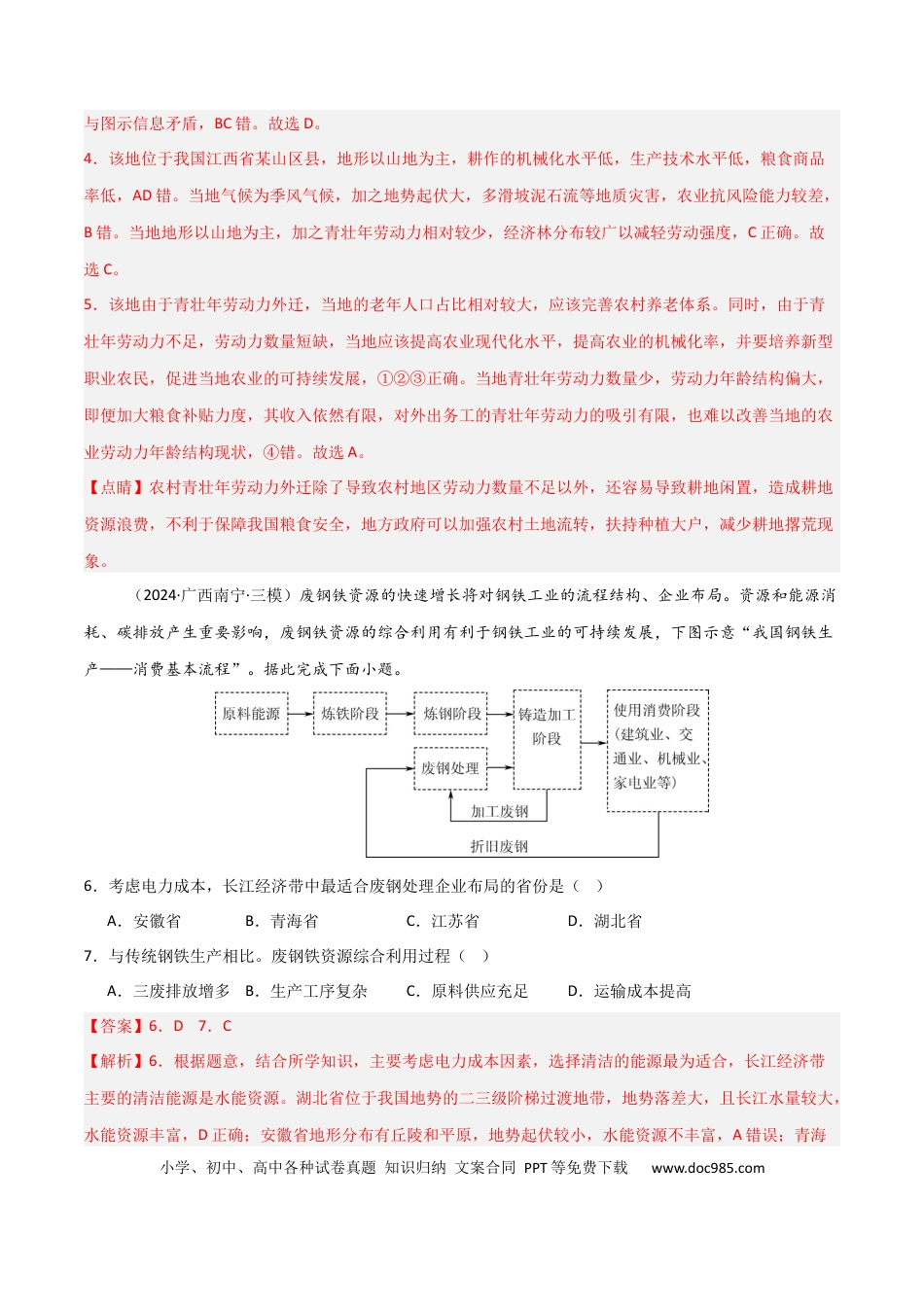 考点巩固卷03 中国地理-2025年高考地理一轮复习考点通关卷（新高考通用）（解析版）.docx