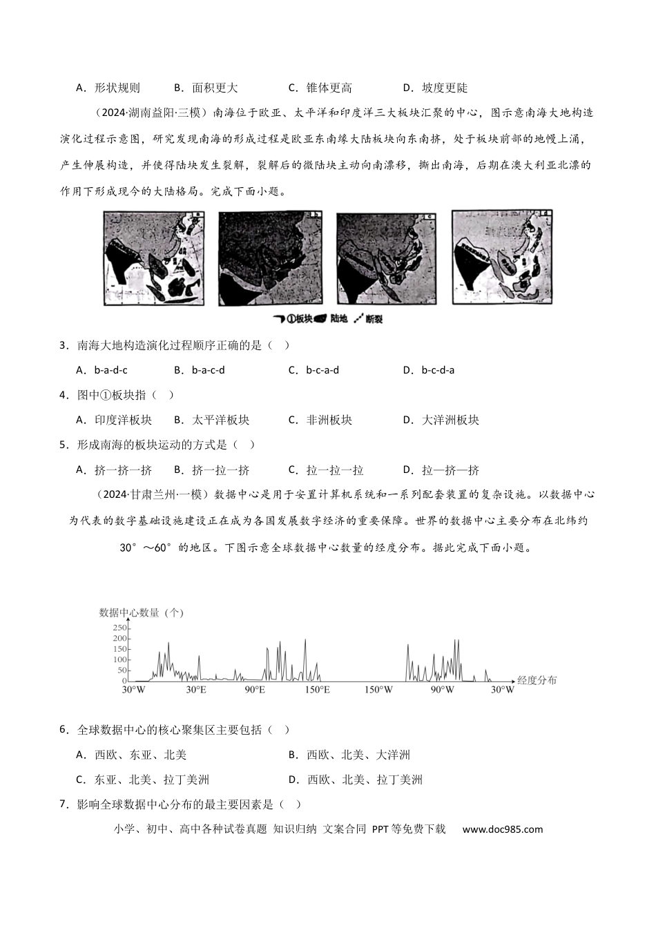 考点巩固卷02 世界地理-2025年高考地理一轮复习考点通关卷（新高考通用）（原卷版）.docx
