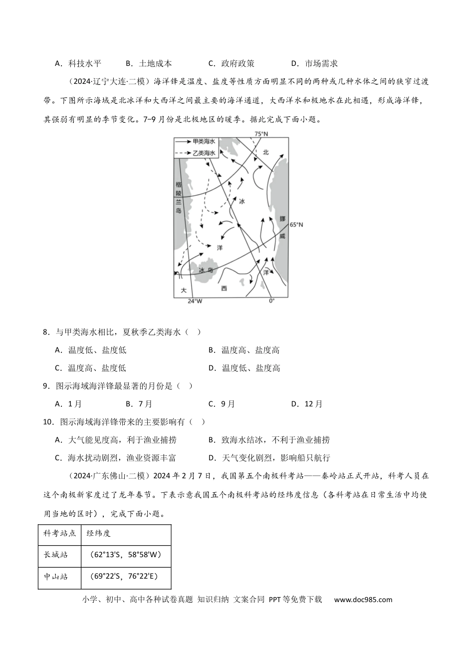 考点巩固卷02 世界地理-2025年高考地理一轮复习考点通关卷（新高考通用）（原卷版）.docx