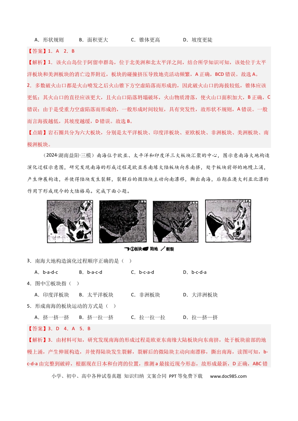 考点巩固卷02 世界地理-2025年高考地理一轮复习考点通关卷（新高考通用）（解析版）.docx