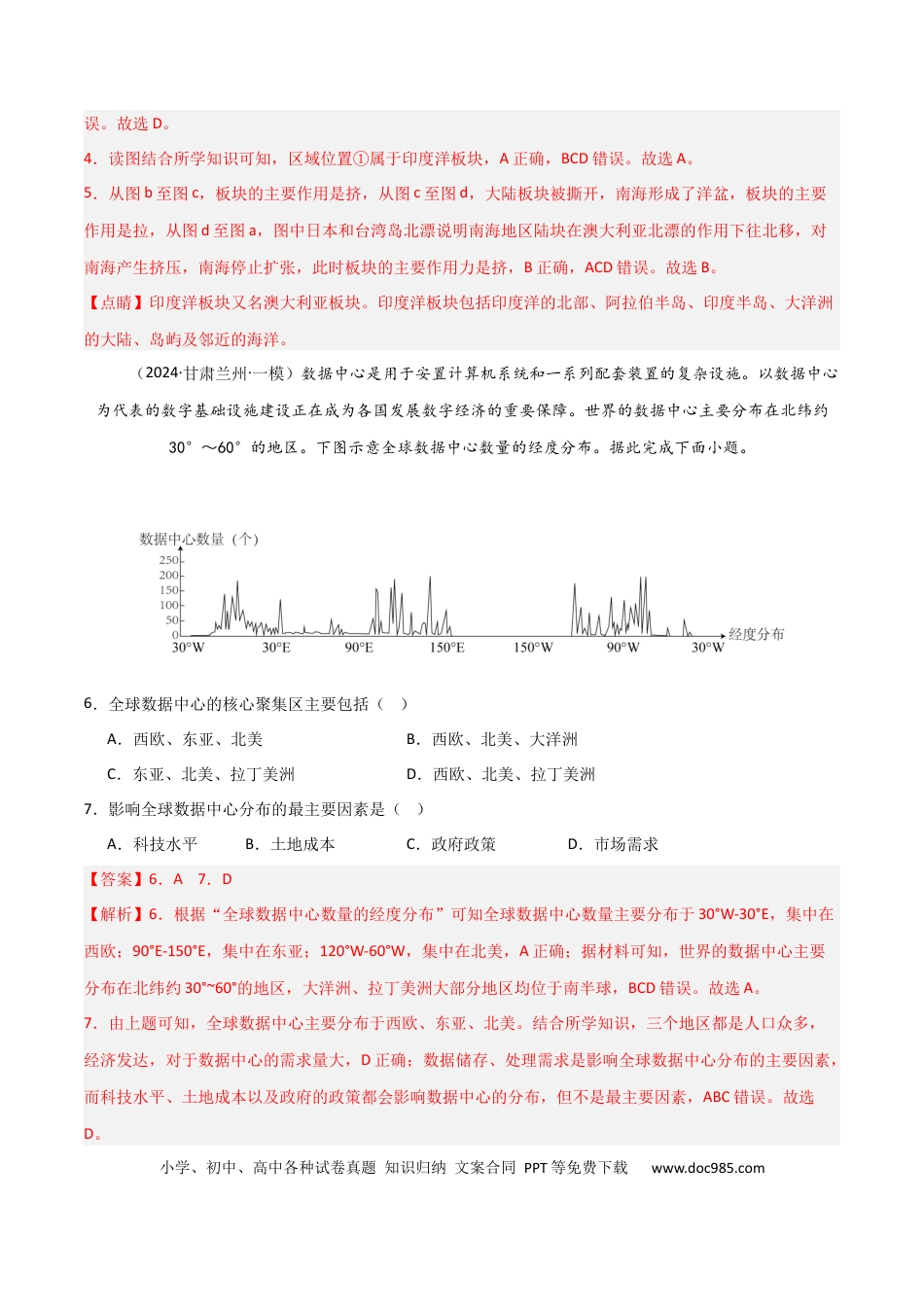 考点巩固卷02 世界地理-2025年高考地理一轮复习考点通关卷（新高考通用）（解析版）.docx