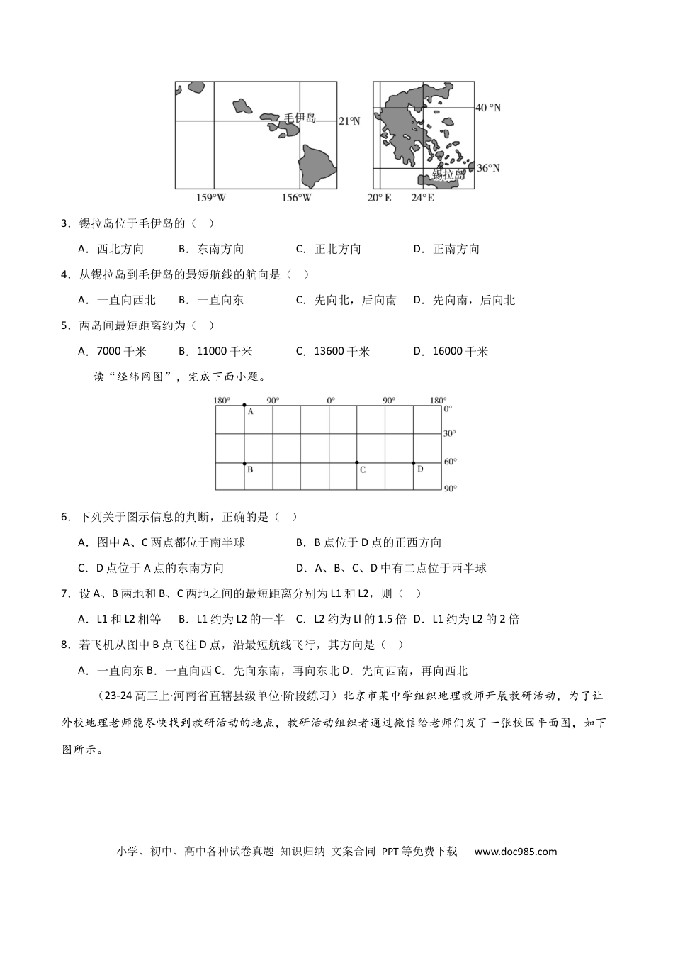 考点巩固卷01 地球与地图-2025年高考地理一轮复习考点通关卷（新高考通用）（原卷版）.docx