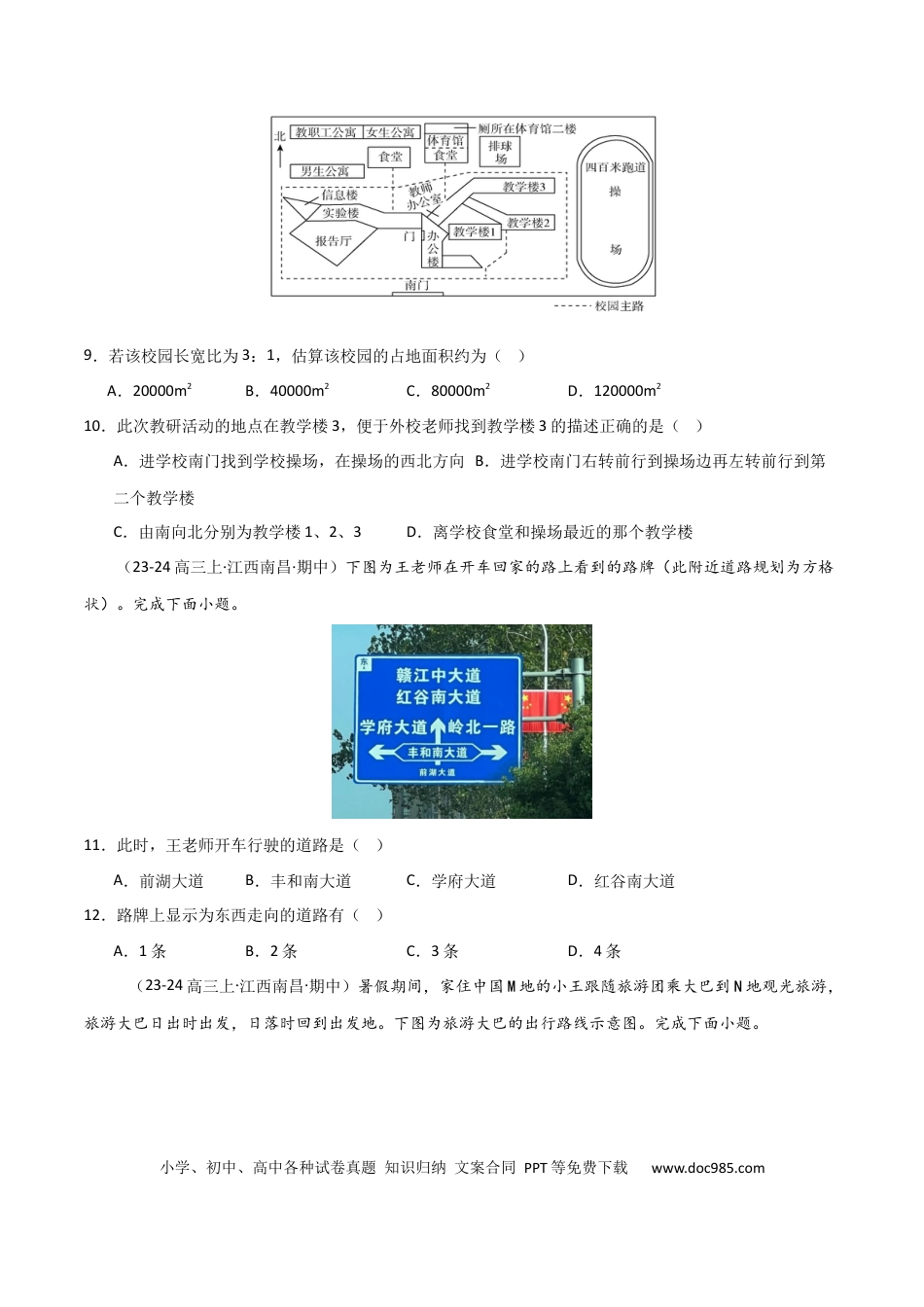考点巩固卷01 地球与地图-2025年高考地理一轮复习考点通关卷（新高考通用）（原卷版）.docx