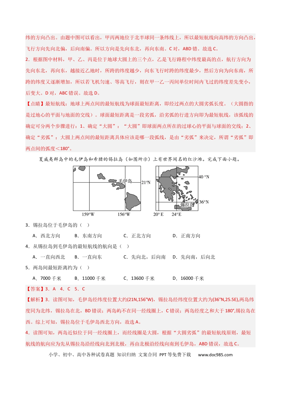 考点巩固卷01 地球与地图-2025年高考地理一轮复习考点通关卷（新高考通用）（解析版）.docx