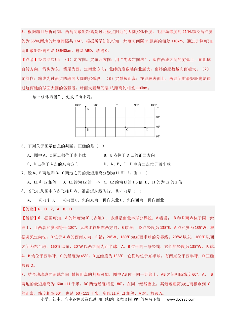 考点巩固卷01 地球与地图-2025年高考地理一轮复习考点通关卷（新高考通用）（解析版）.docx