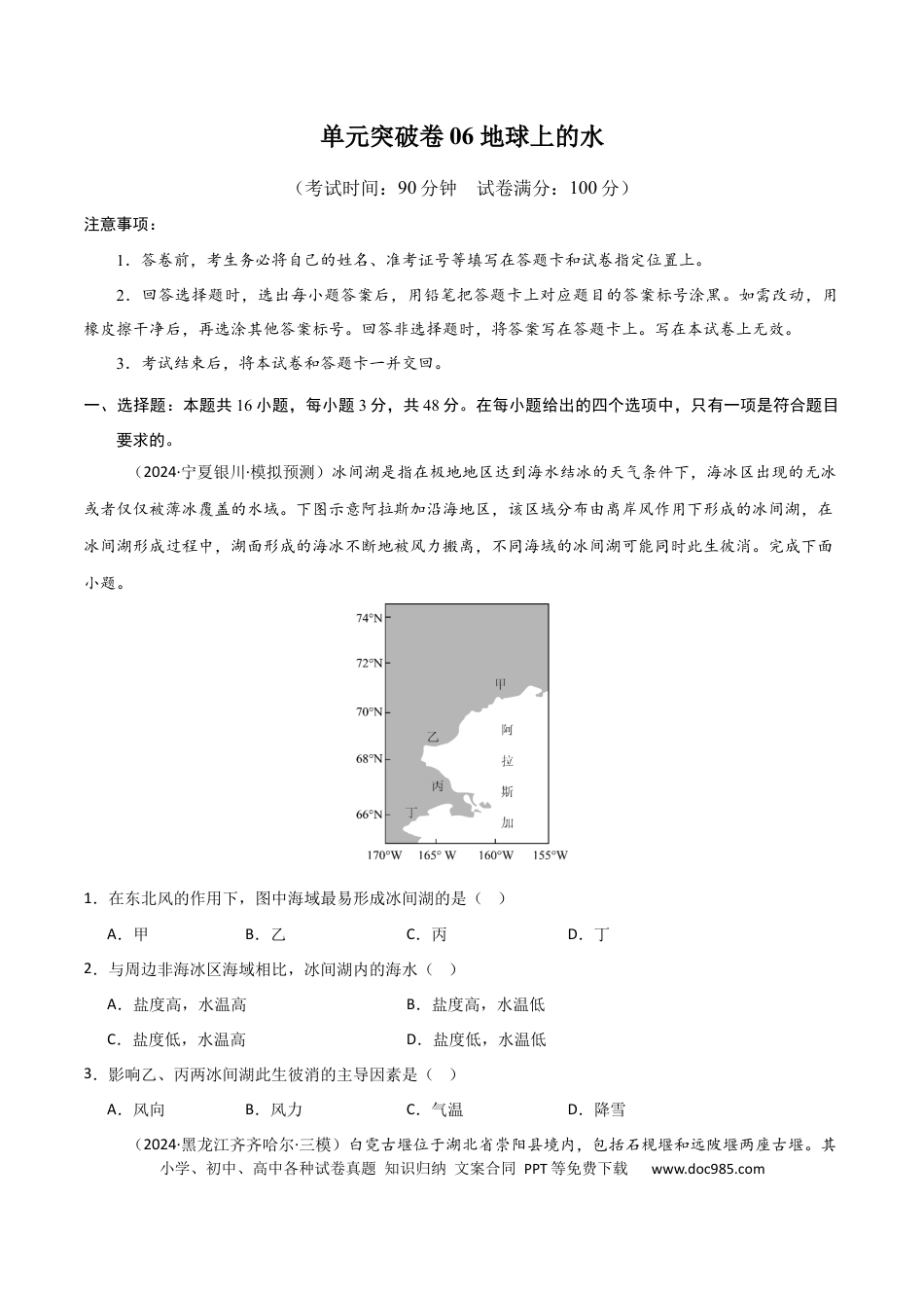 单元突破卷06 地球上的水-2025年高考地理一轮复习考点通关卷（新高考通用）（原卷版）.docx