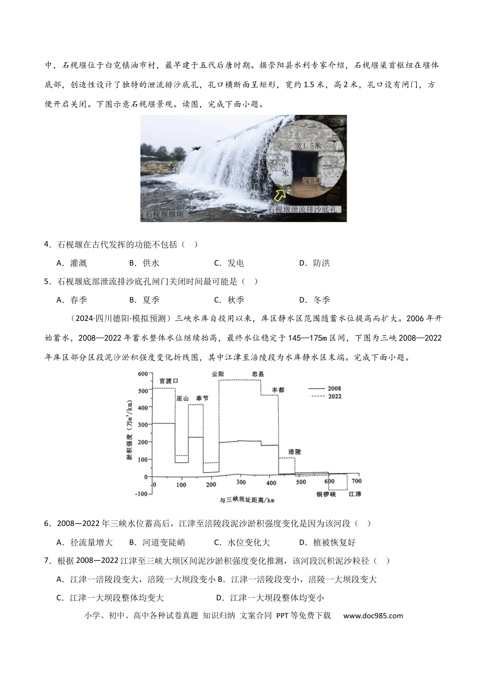 单元突破卷06 地球上的水-2025年高考地理一轮复习考点通关卷（新高考通用）（原卷版）.docx