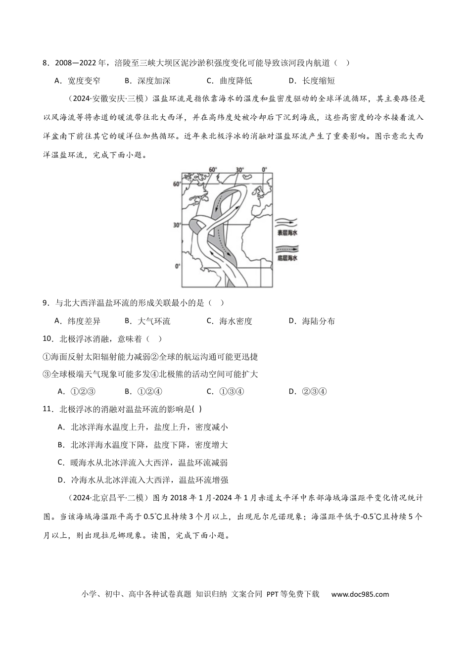 单元突破卷06 地球上的水-2025年高考地理一轮复习考点通关卷（新高考通用）（原卷版）.docx
