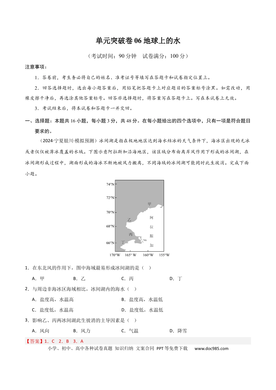 单元突破卷06 地球上的水-2025年高考地理一轮复习考点通关卷（新高考通用）（解析版）.docx