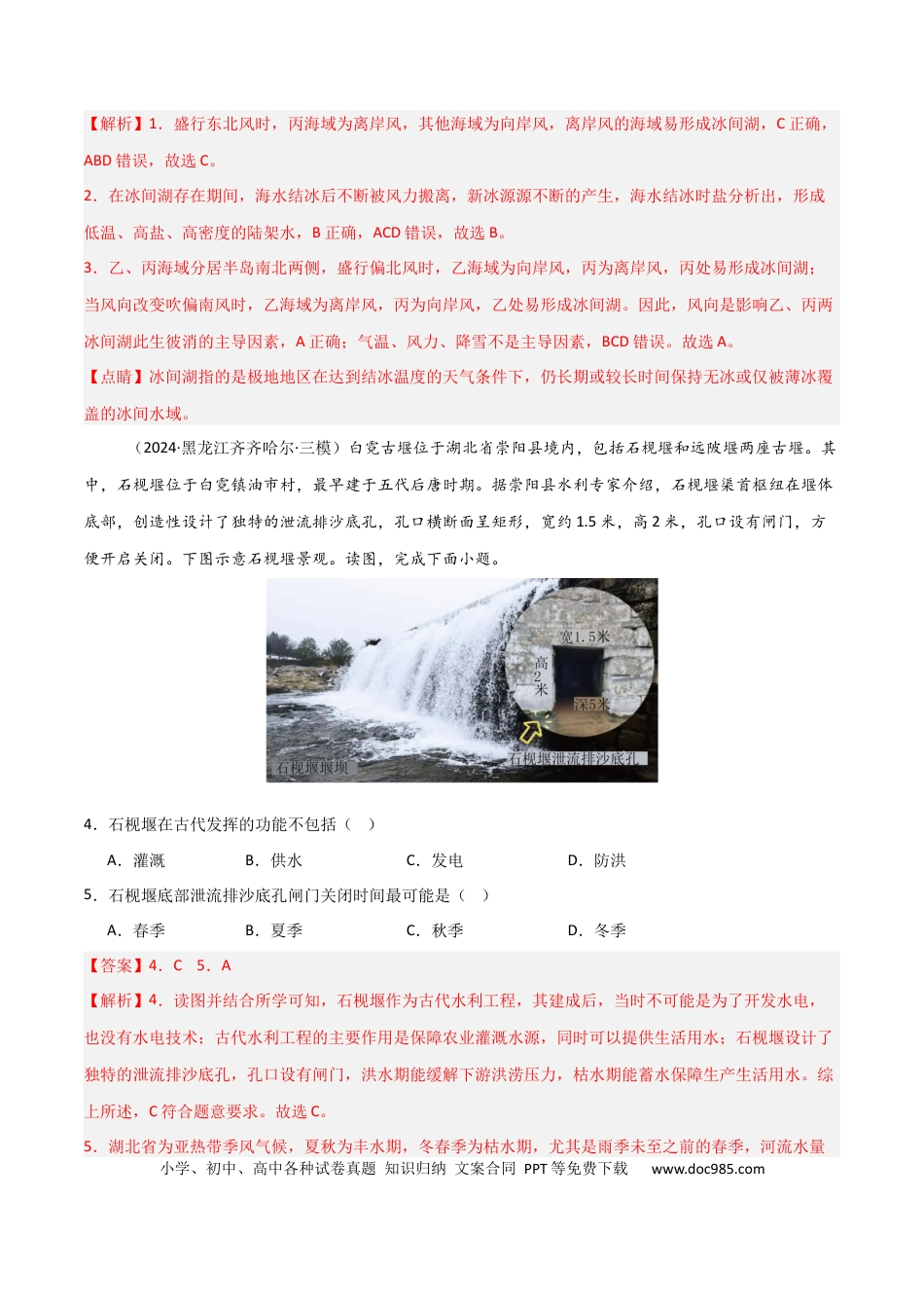 单元突破卷06 地球上的水-2025年高考地理一轮复习考点通关卷（新高考通用）（解析版）.docx