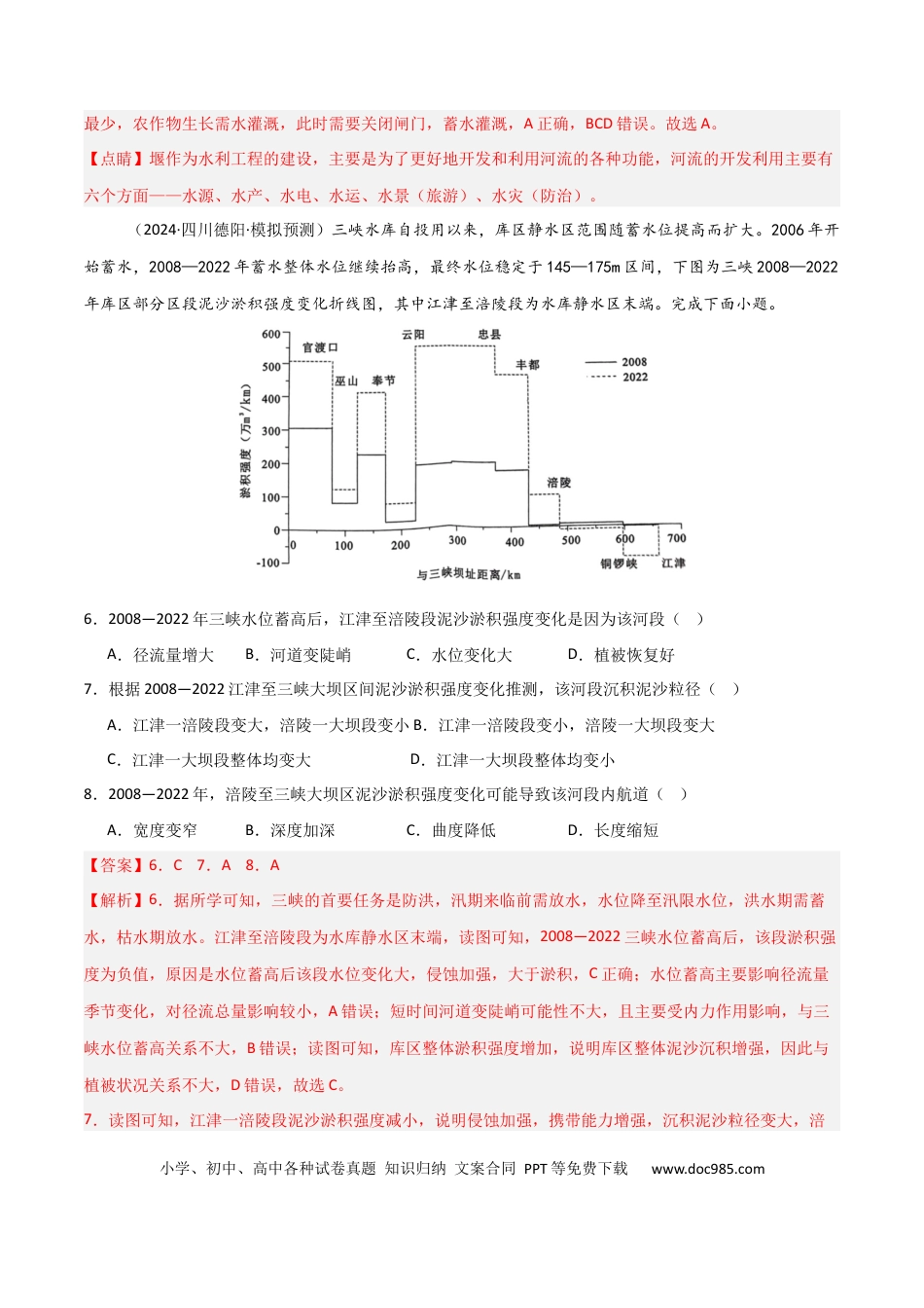 单元突破卷06 地球上的水-2025年高考地理一轮复习考点通关卷（新高考通用）（解析版）.docx